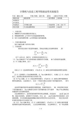 升余弦滚降系统通信原理试验报告