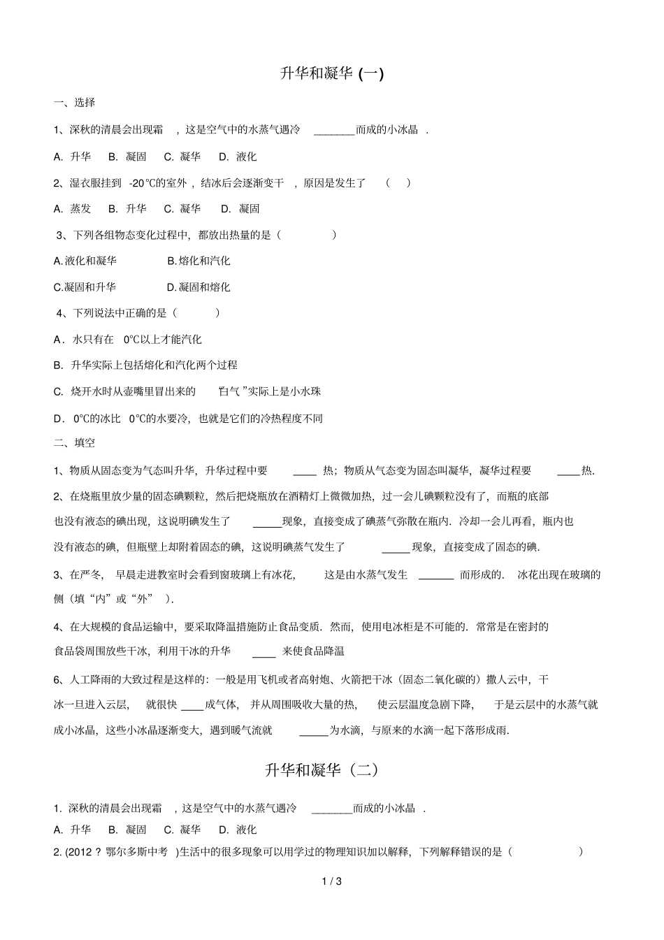 升华和凝华-练习题及标准答案_第1页