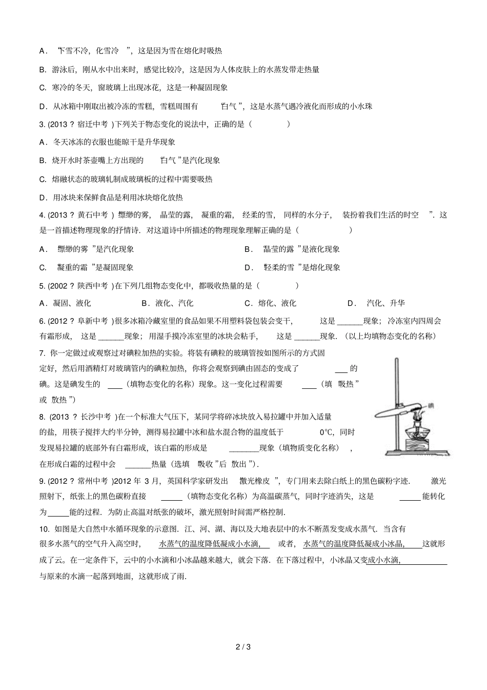 升华和凝华-练习题及标准答案_第2页