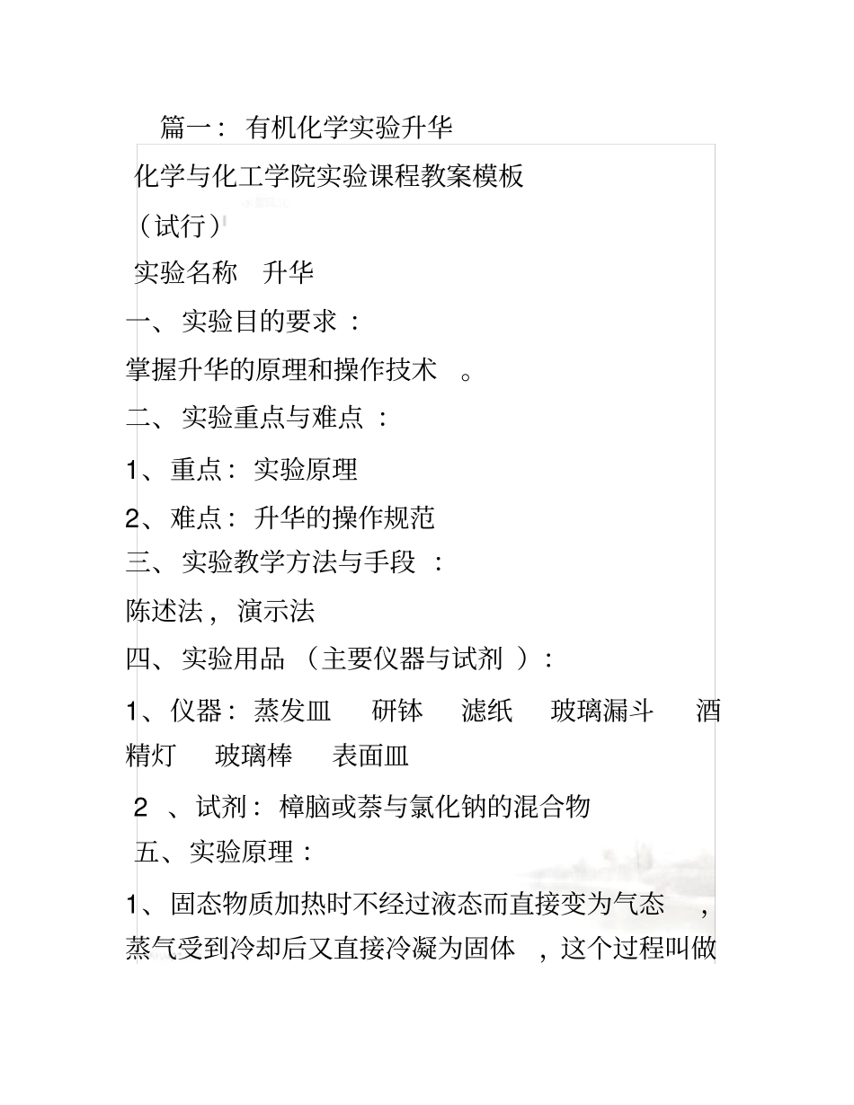 升华试验报告_第2页