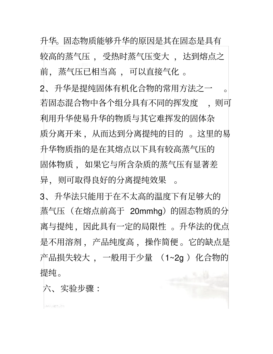 升华试验报告_第3页