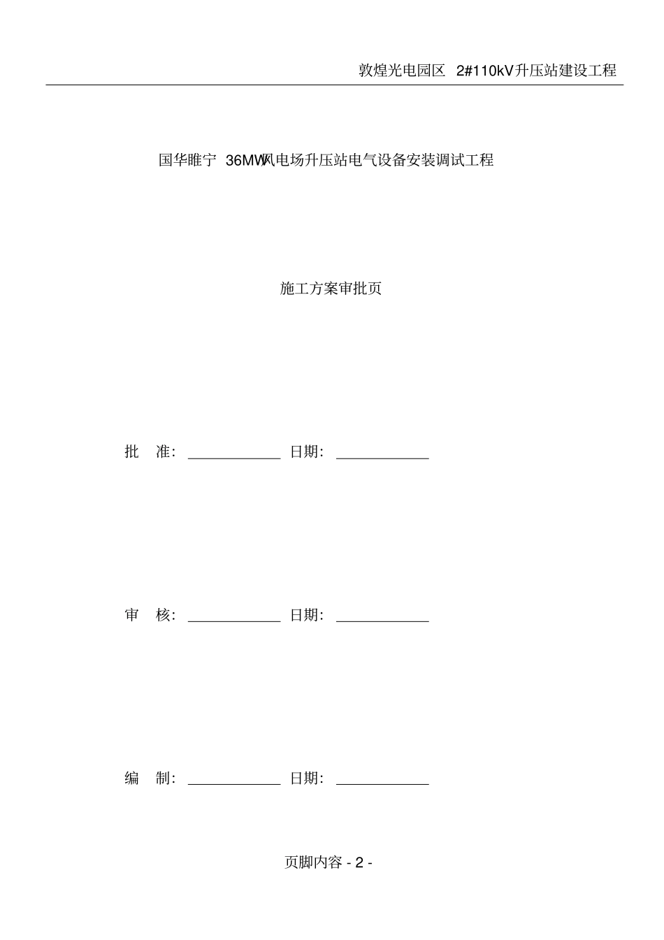 升压站扩建施工方案_第2页