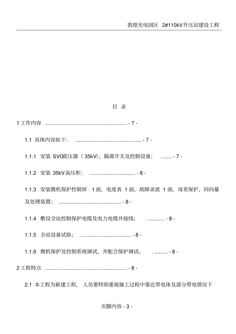 升压站扩建施工方案_第3页