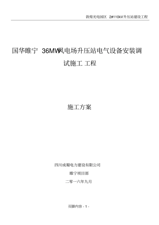 升压站扩建施工方案