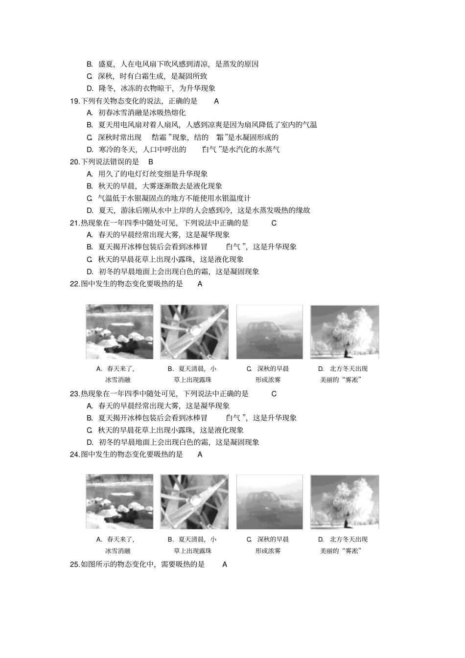 升华和凝华经典练习题有答案_第3页