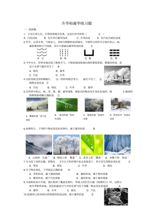 升华和凝华经典练习题有答案