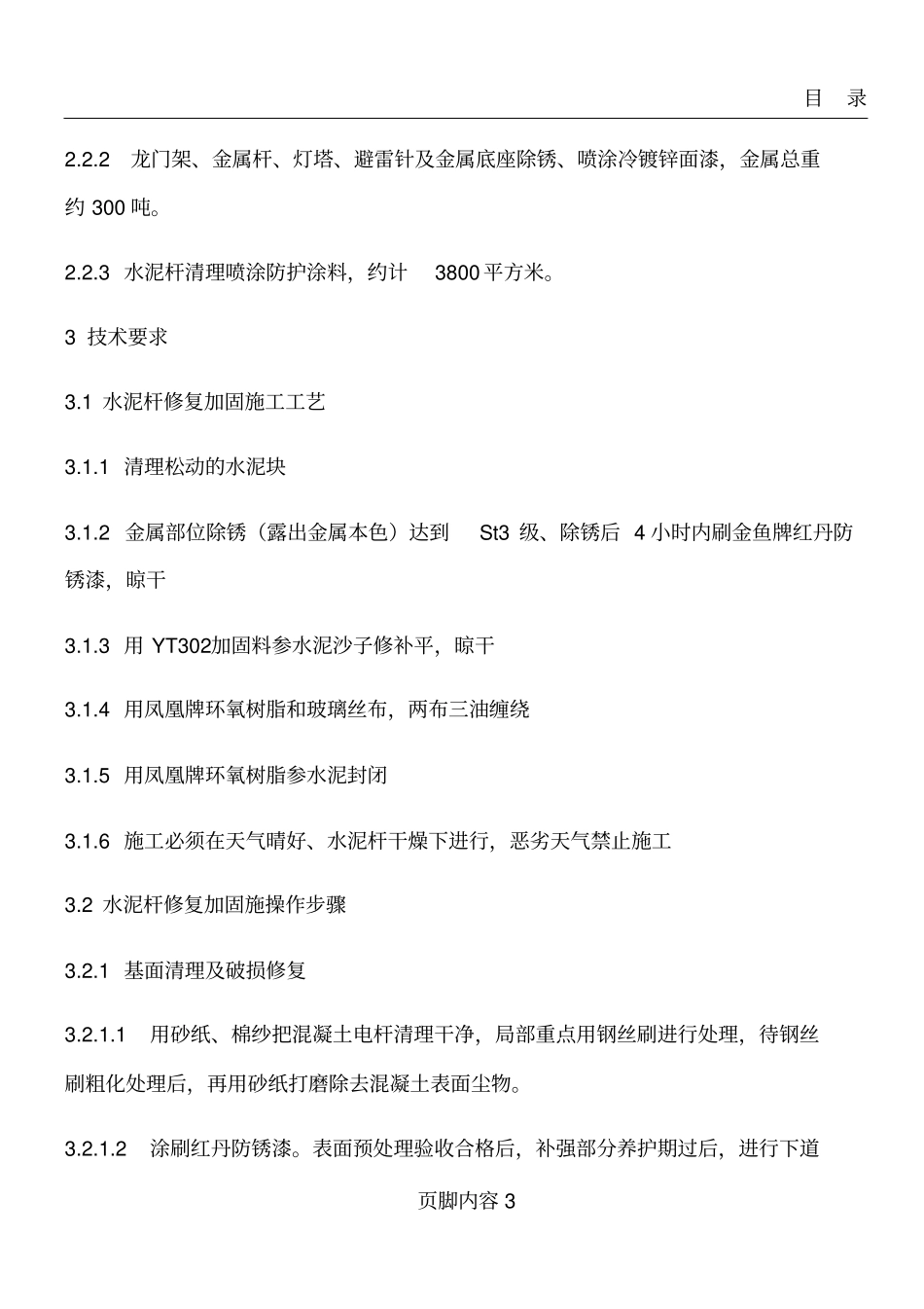 升压站构架防腐招标文件讲解_第3页