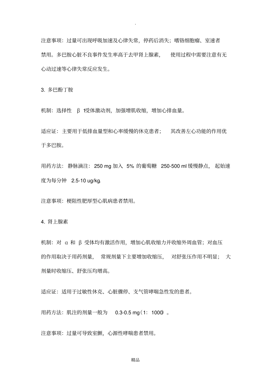 升压药物汇总_第3页