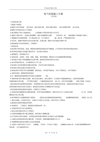 升压站电气施工方案升压站电气方案