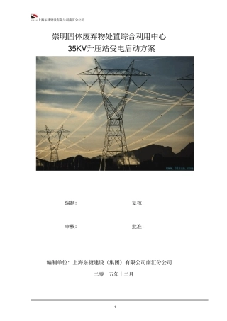 升压站启动方案讲解