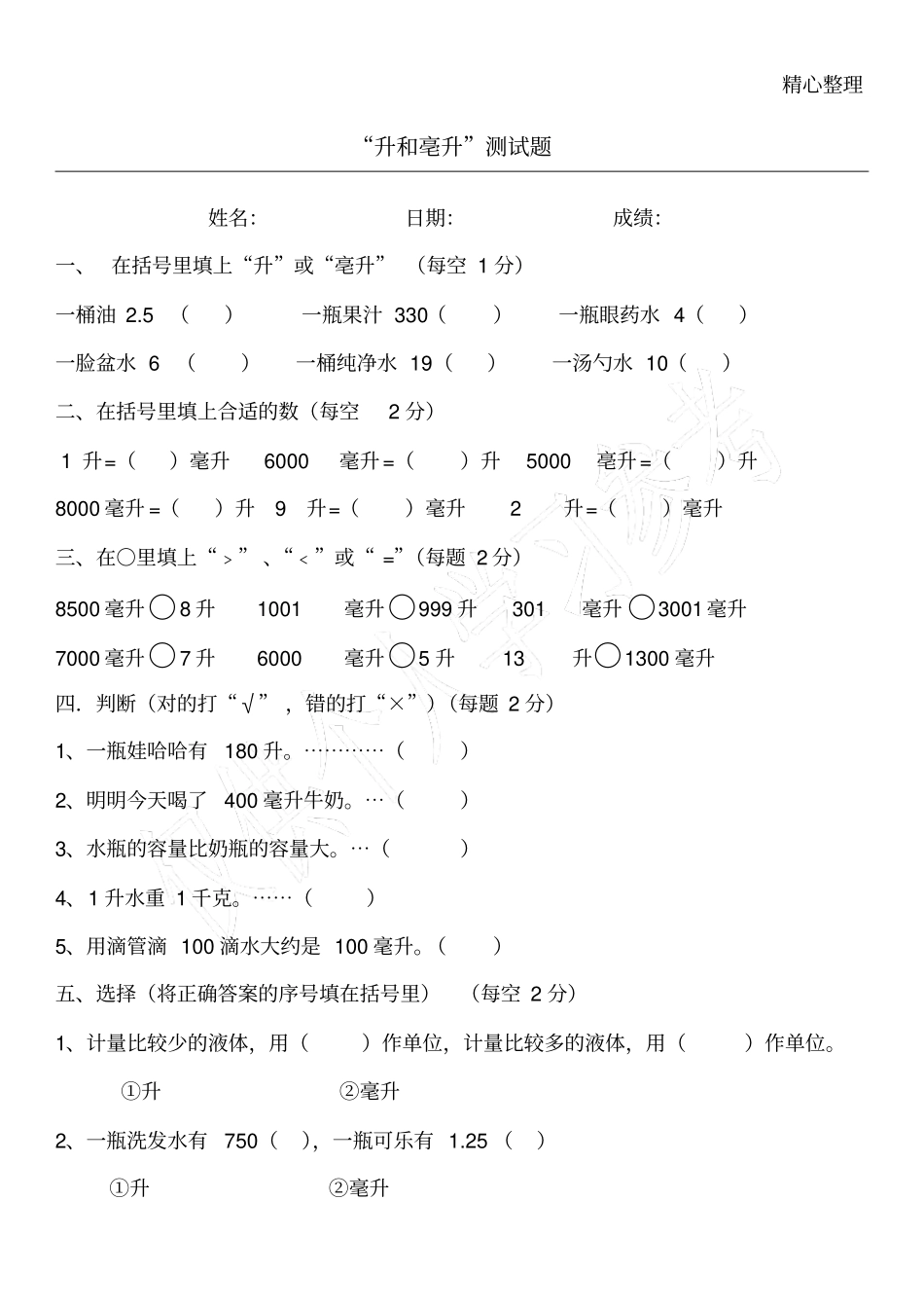 升和毫升练习题14523_第1页