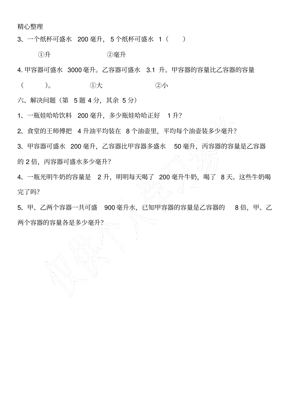 升和毫升练习题14523_第2页