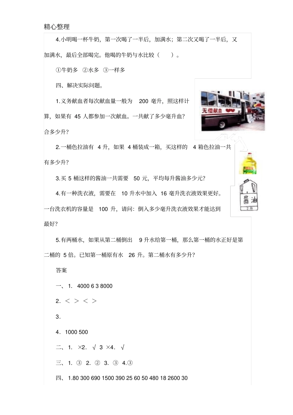 升和毫升练习题14522_第2页