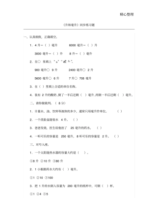 升和毫升练习题14522