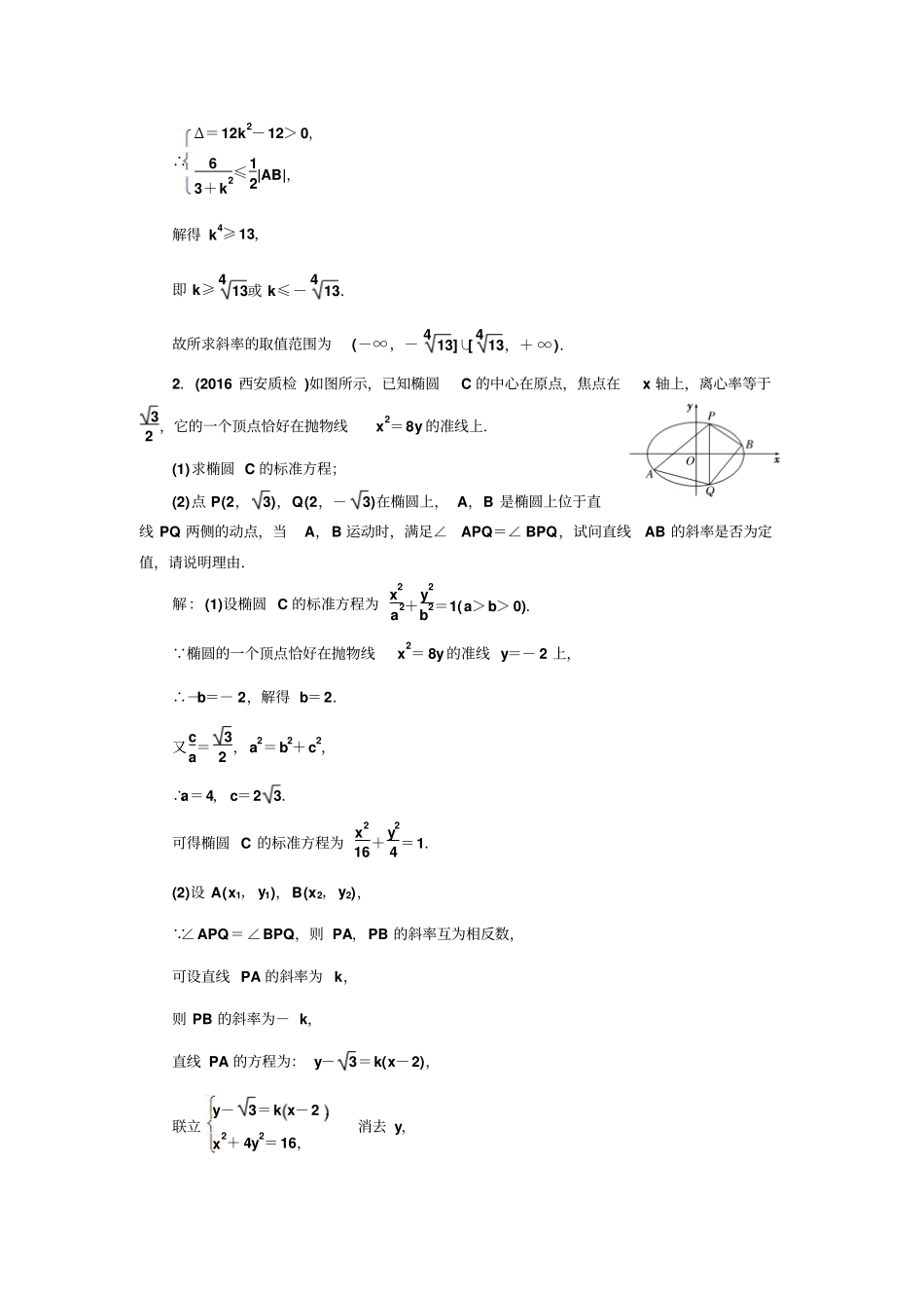 升增分训练最值、范围、存在性问题_第2页