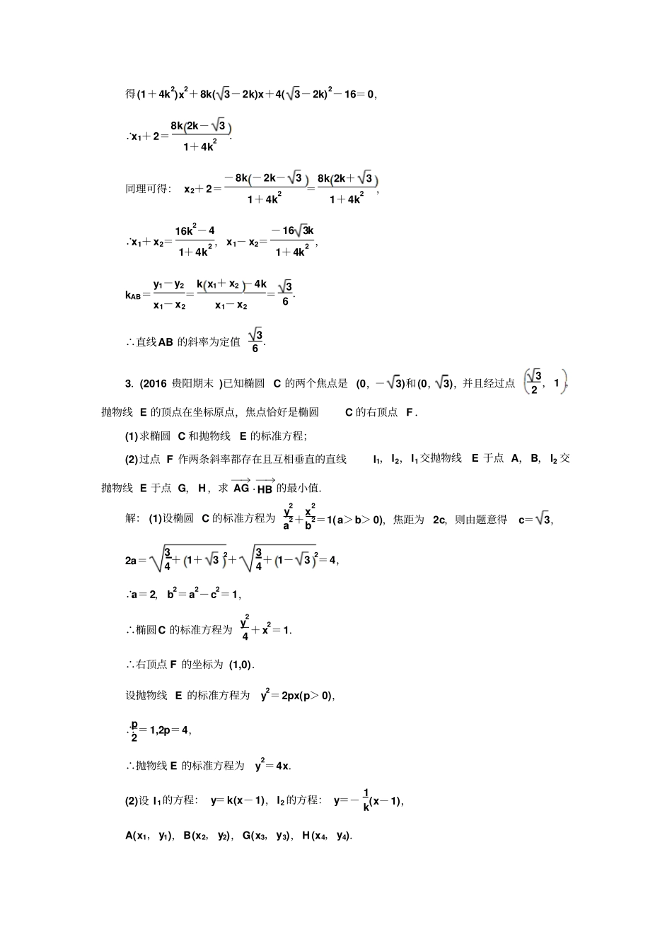 升增分训练最值、范围、存在性问题_第3页