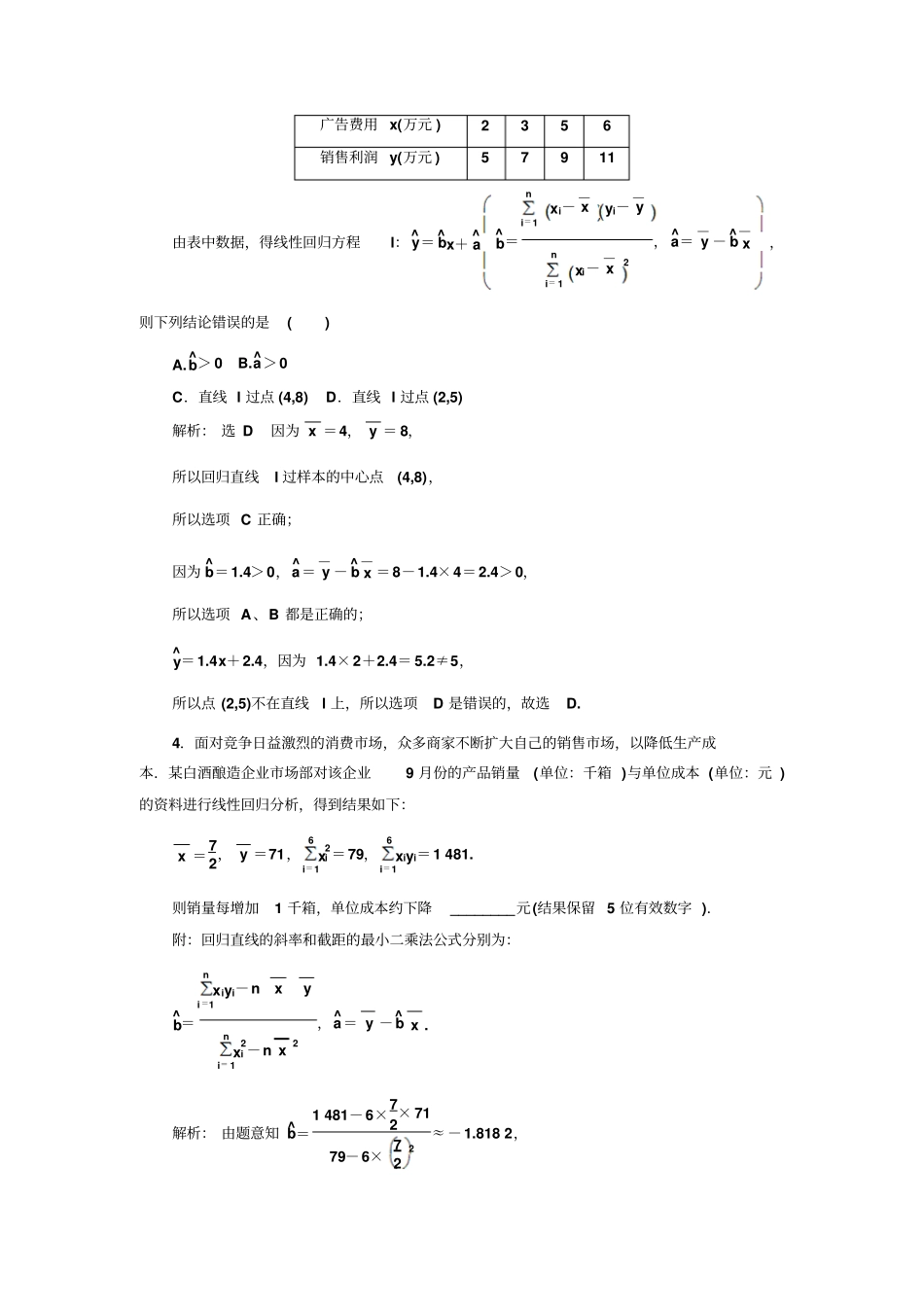 升增分训练概率与统计_第2页