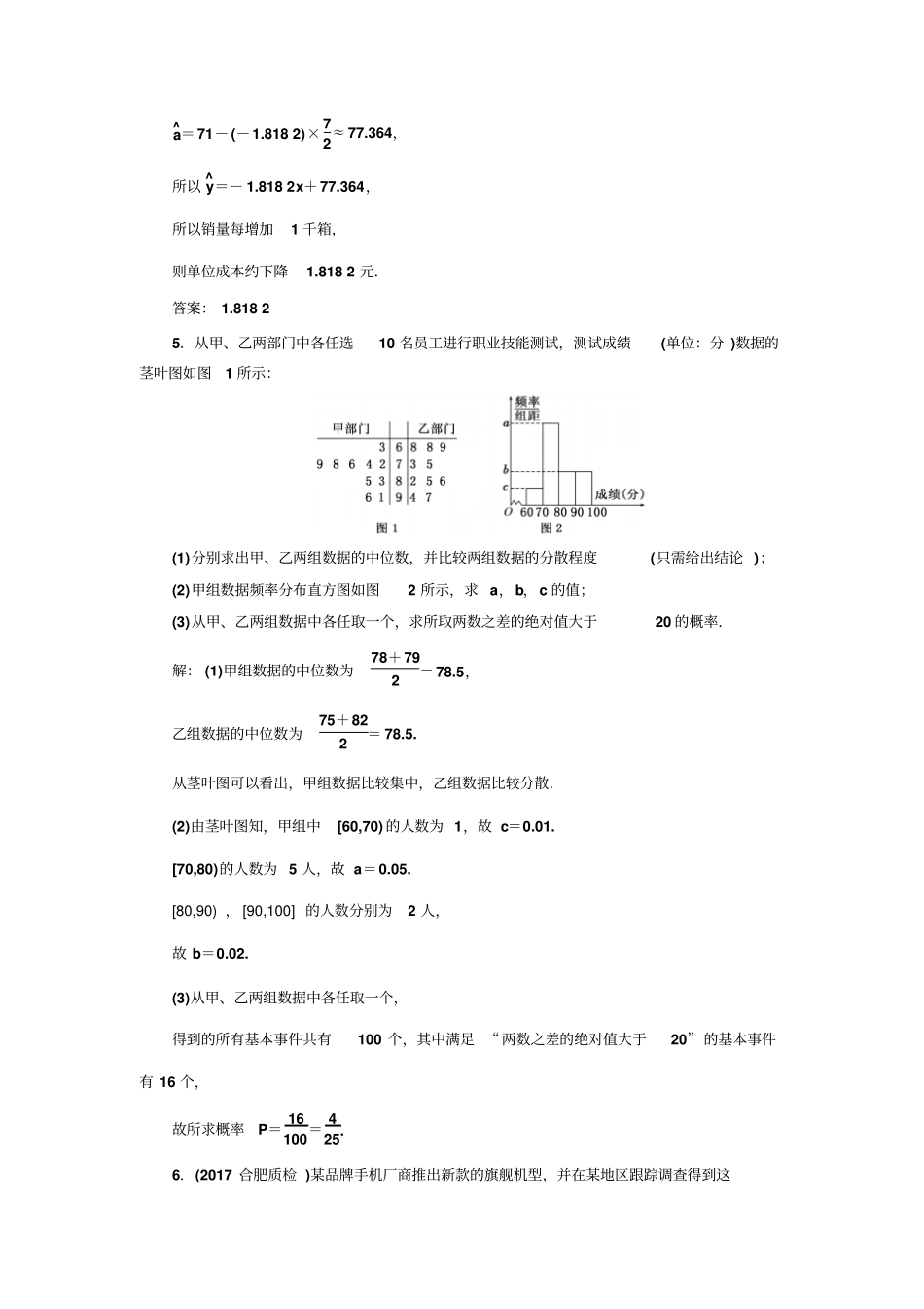 升增分训练概率与统计_第3页