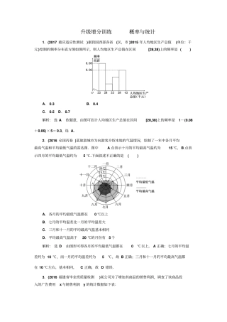 升增分训练概率与统计