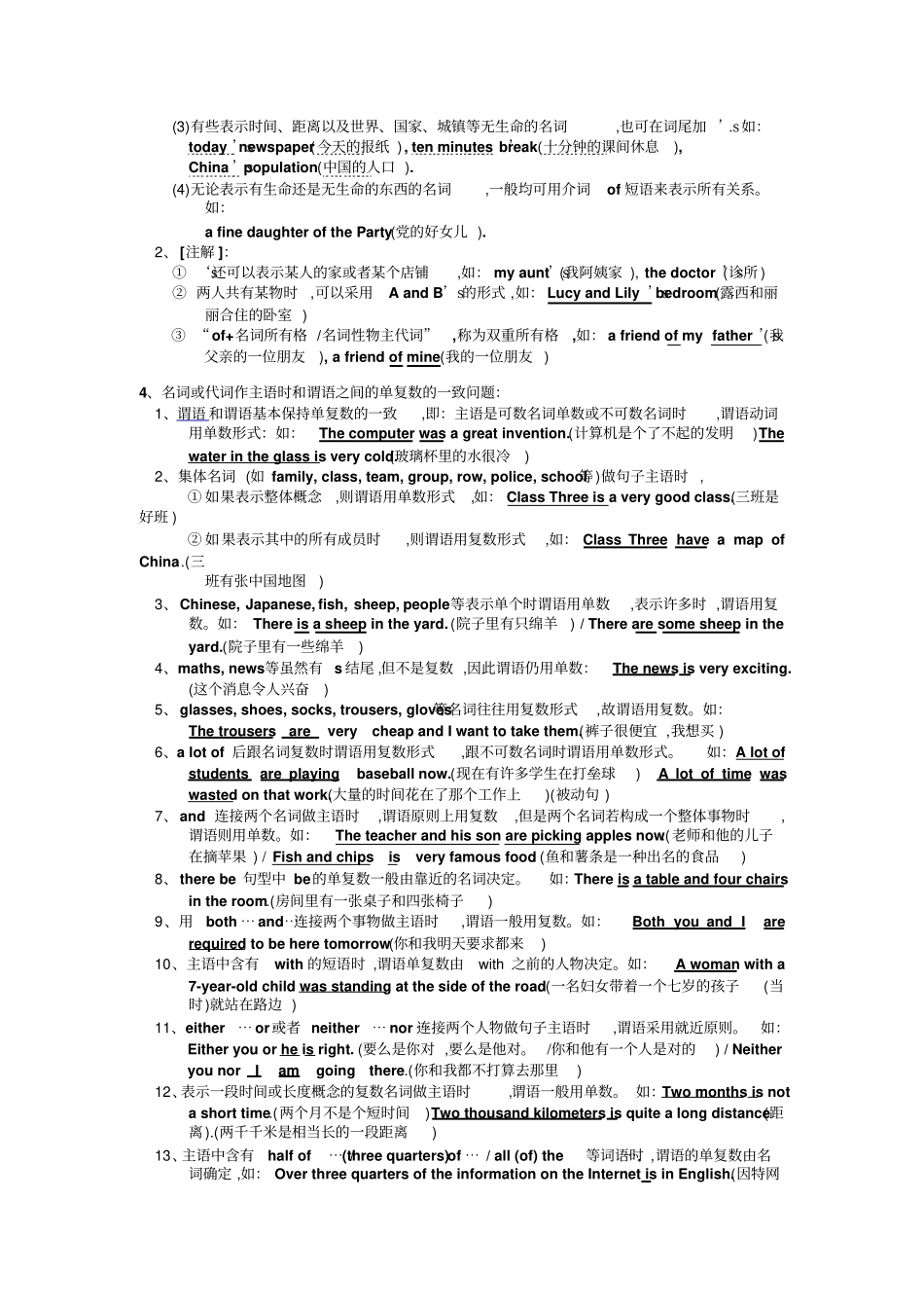 升学备考-高中英语语法学习提纲_第3页