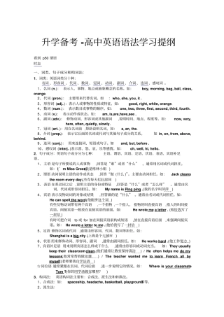 升学备考-高中英语语法学习提纲