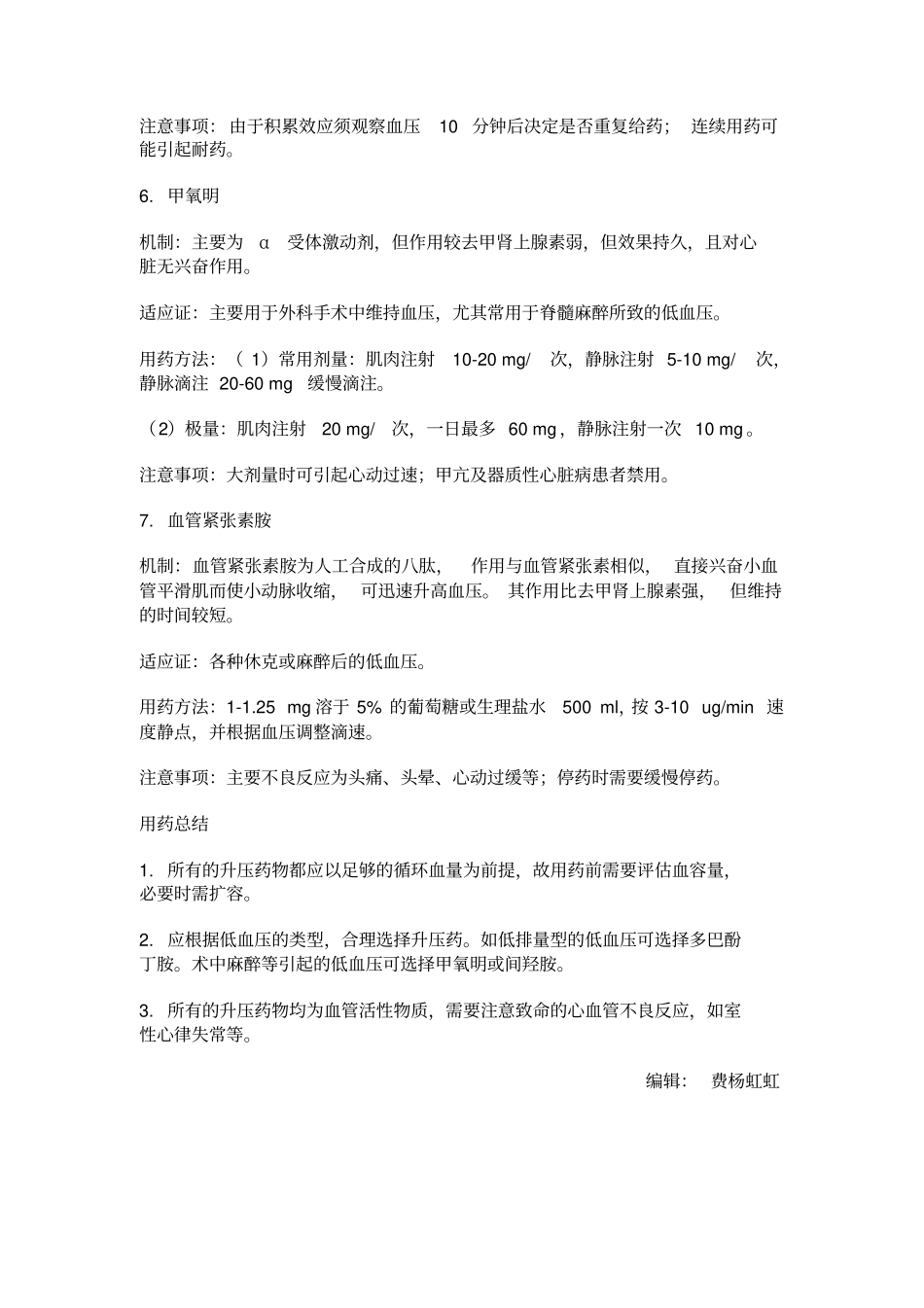 升压药物汇总讲解_第3页