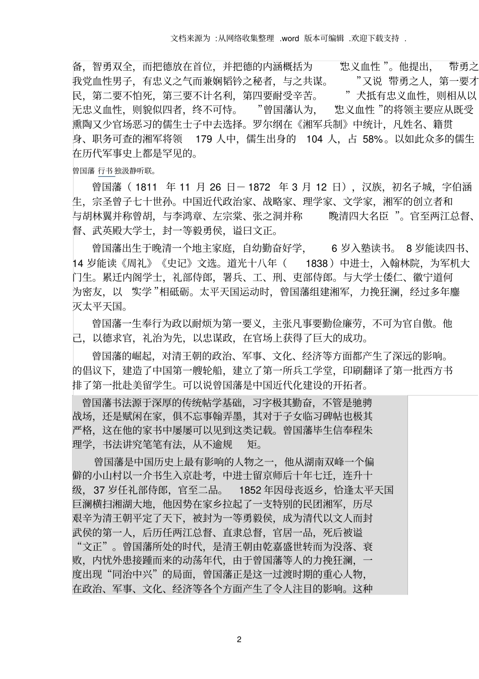 千古完人曾国藩书法欣赏_第2页