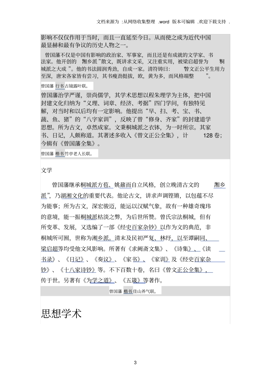 千古完人曾国藩书法欣赏_第3页