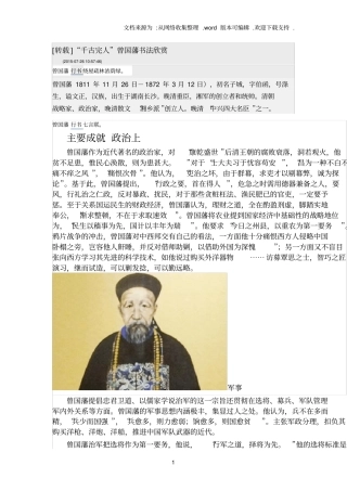 千古完人曾国藩书法欣赏