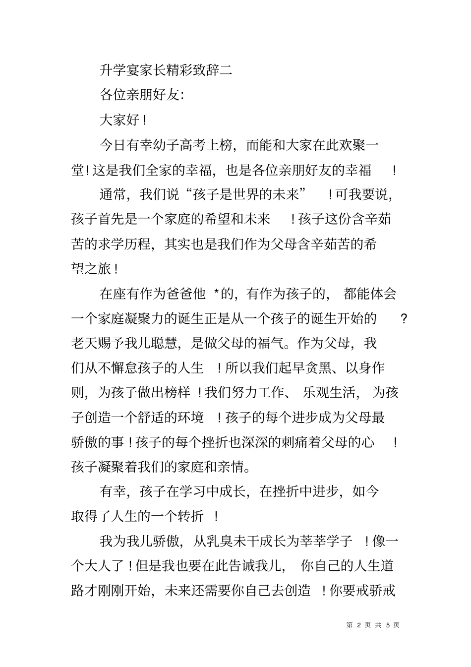 升学宴家长精彩致辞_第2页