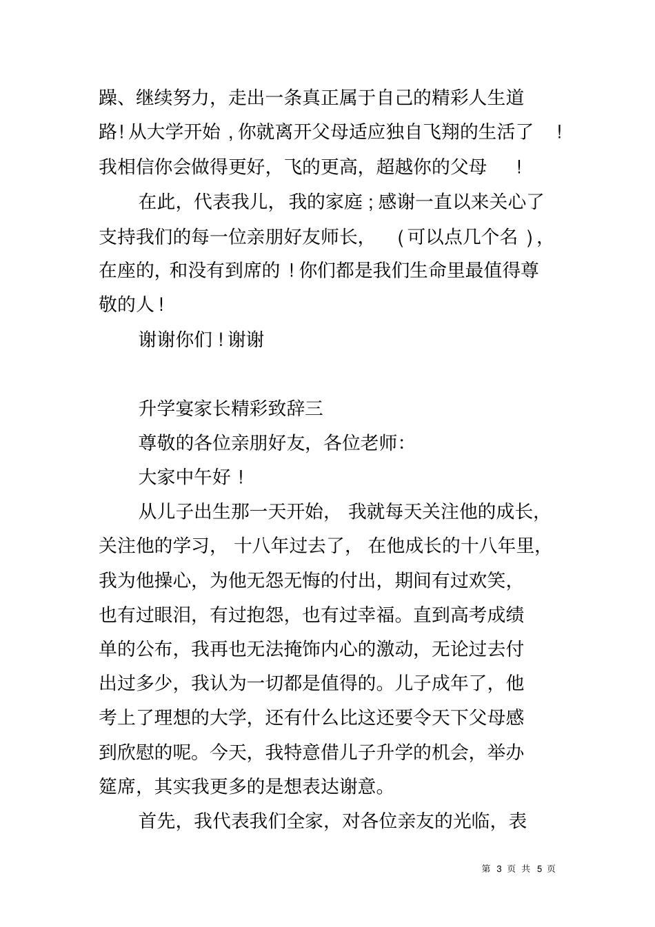 升学宴家长精彩致辞_第3页