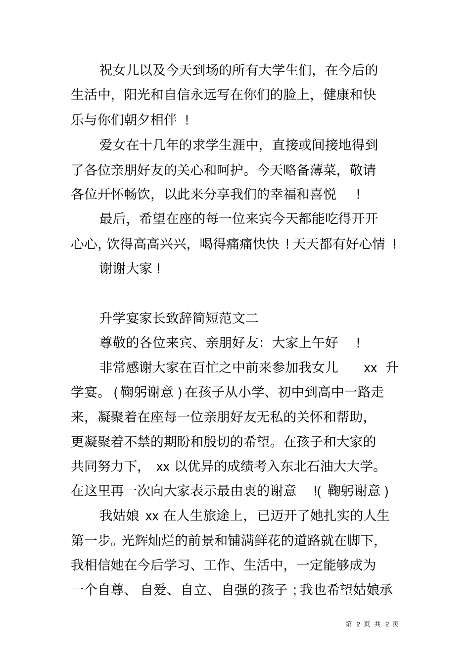 升学宴家长致辞简短_第2页
