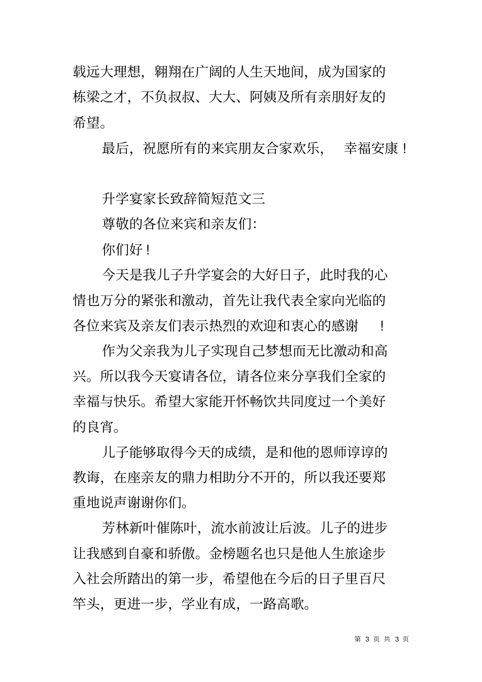 升学宴家长致辞简短_第3页