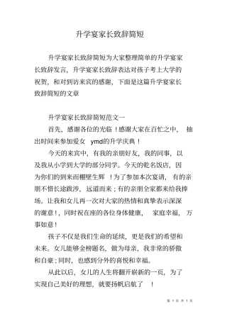 升学宴家长致辞简短