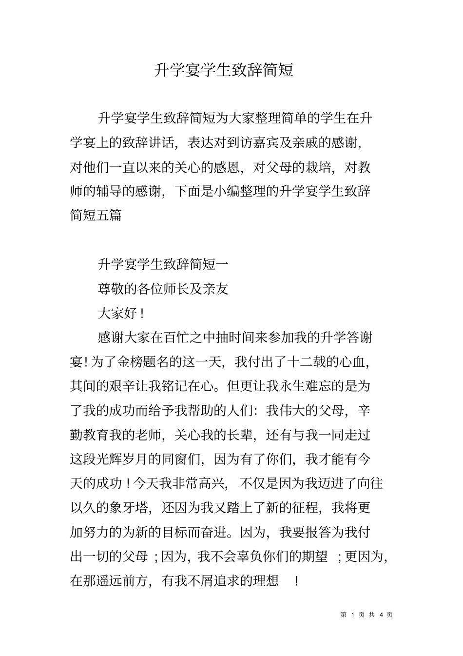 升学宴学生致辞简短_第1页