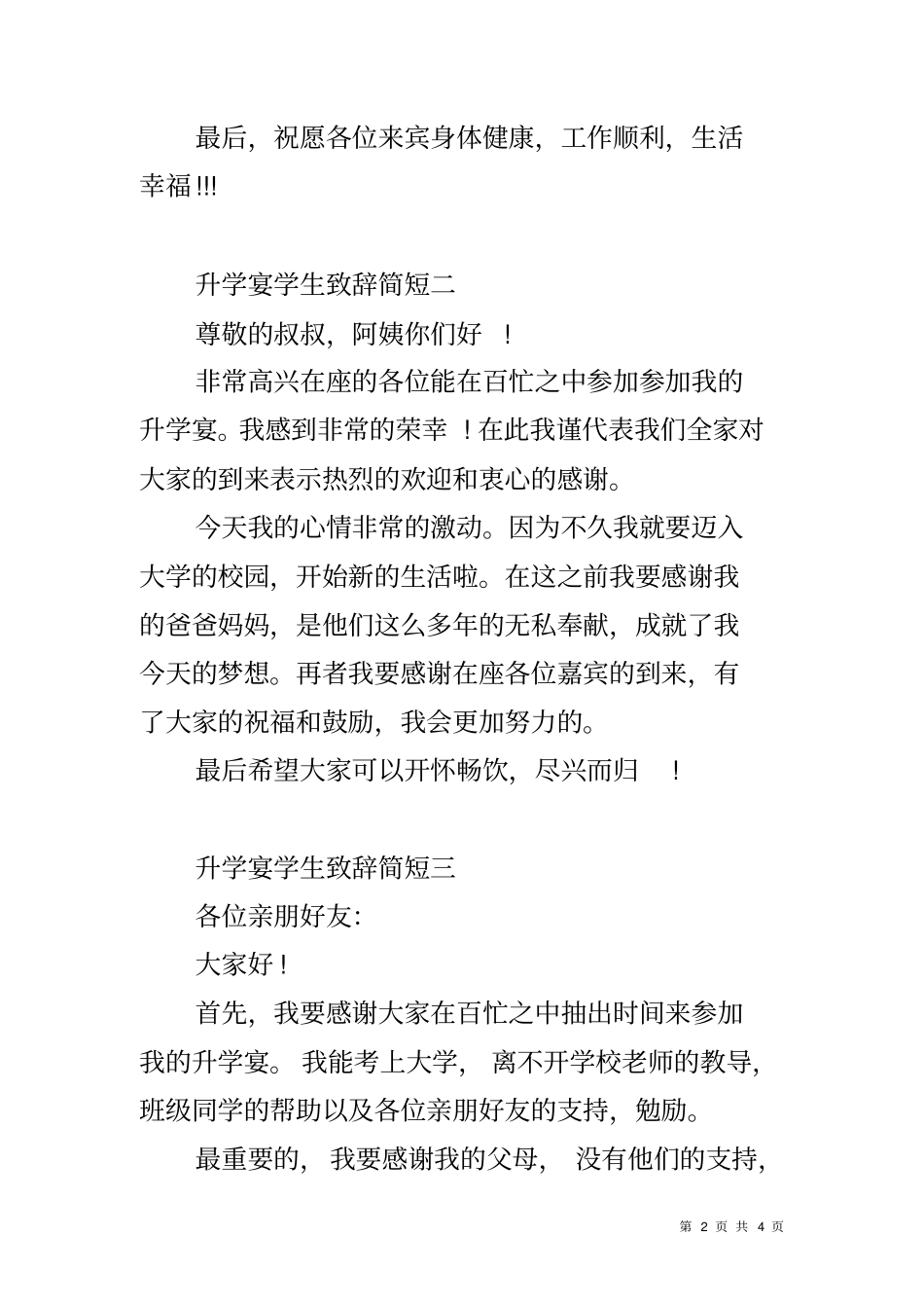 升学宴学生致辞简短_第2页