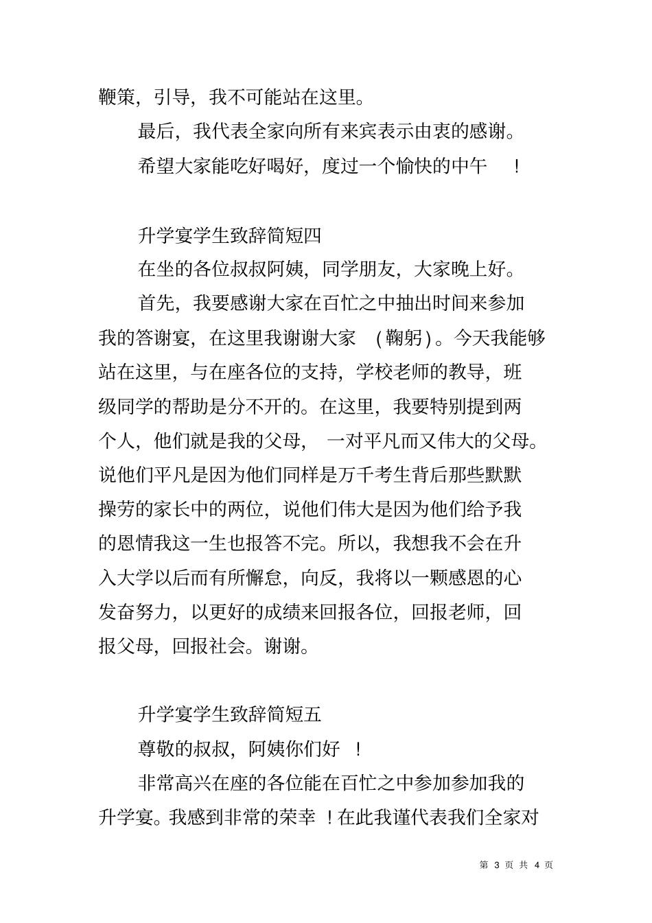 升学宴学生致辞简短_第3页