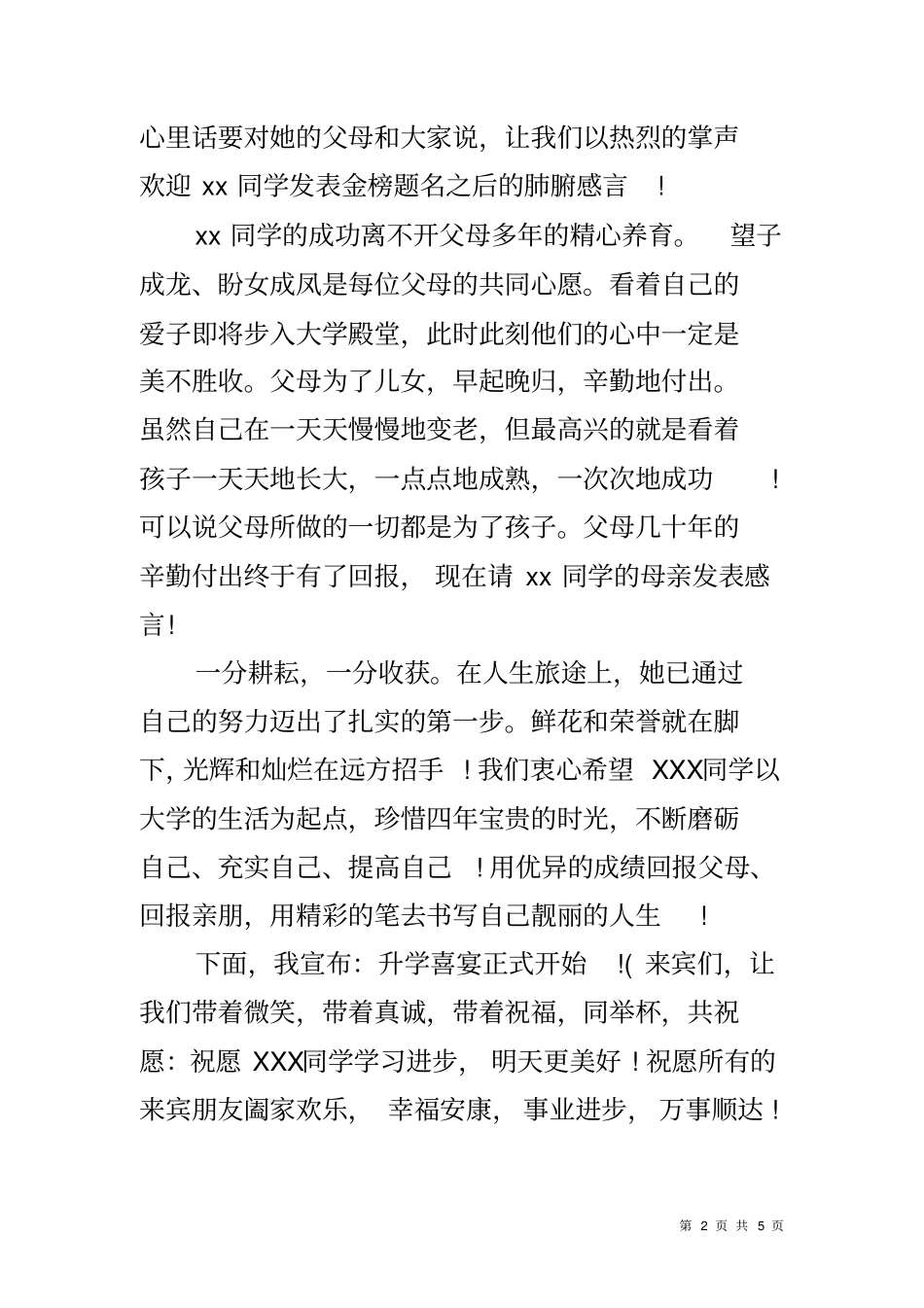 升学宴主持人致辞_第2页