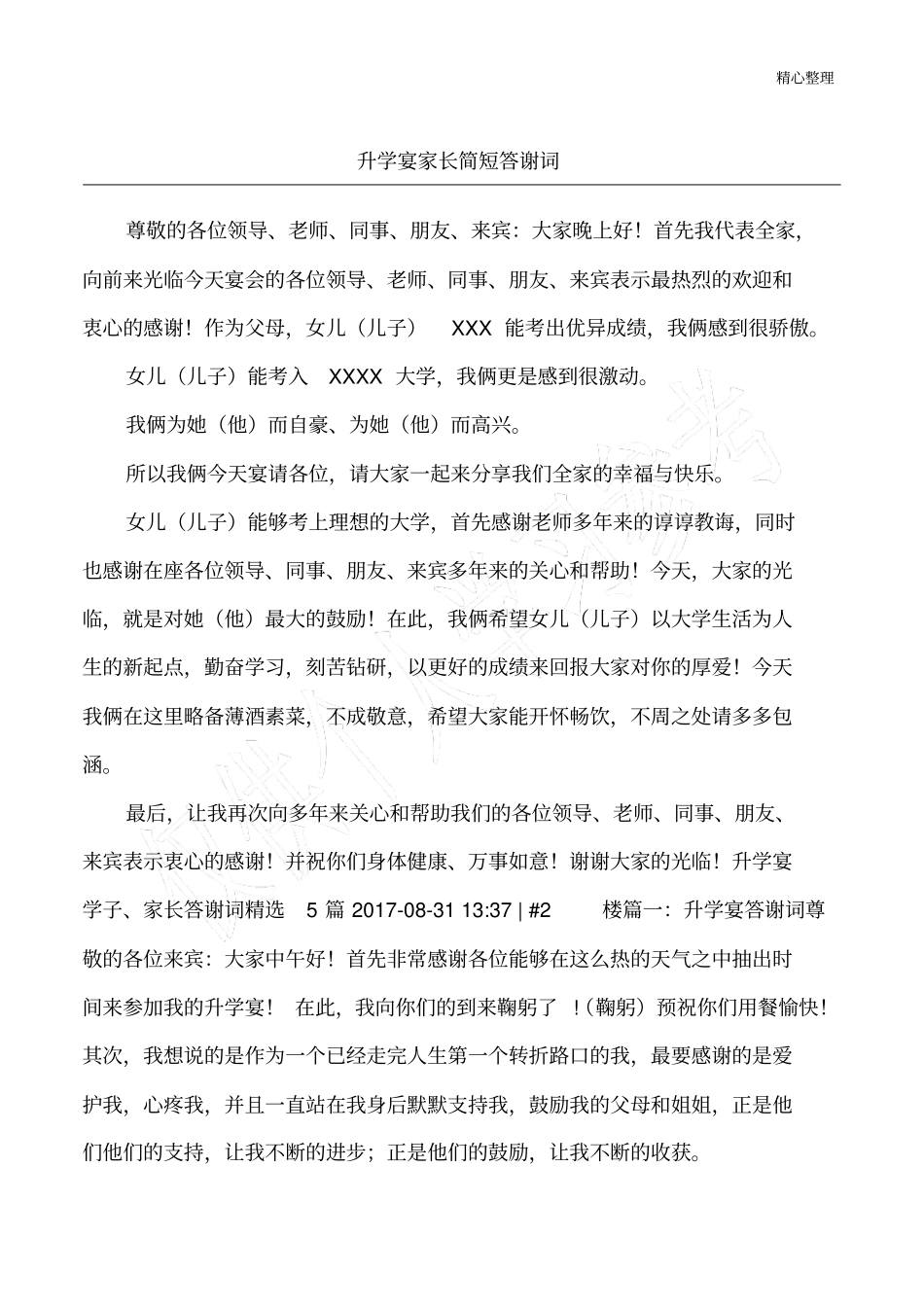 升学宴家长简短答谢词_第1页