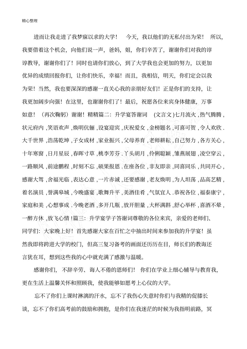 升学宴家长简短答谢词_第2页