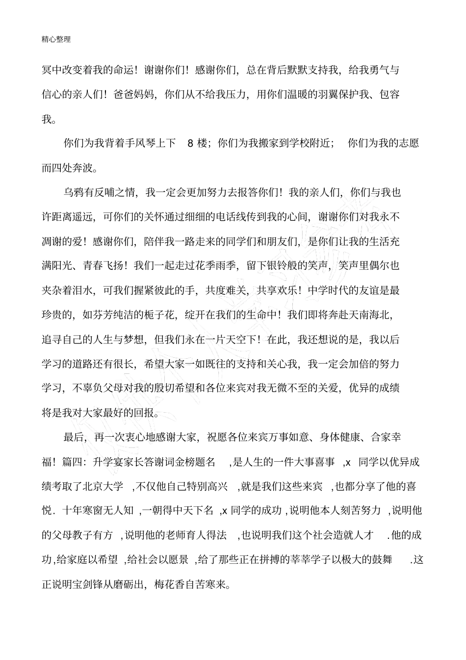 升学宴家长简短答谢词_第3页