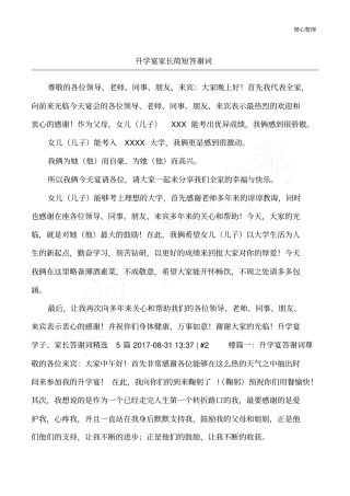 升学宴家长简短答谢词