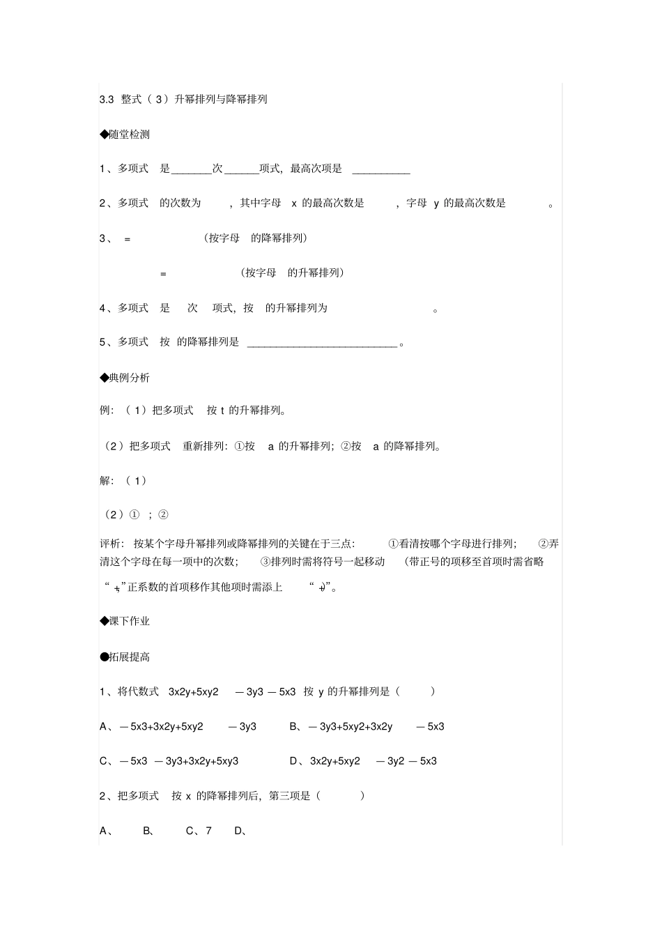 升幂排列和降幂排列_第1页