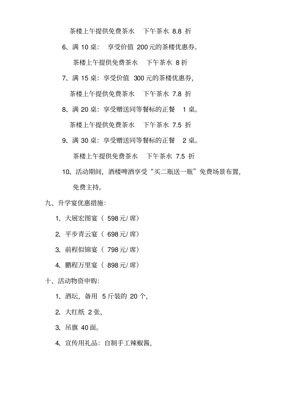 升学宴策划方案_第2页