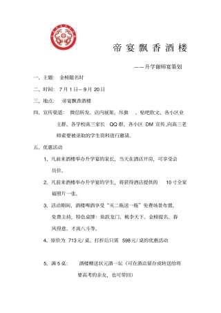 升学宴策划方案