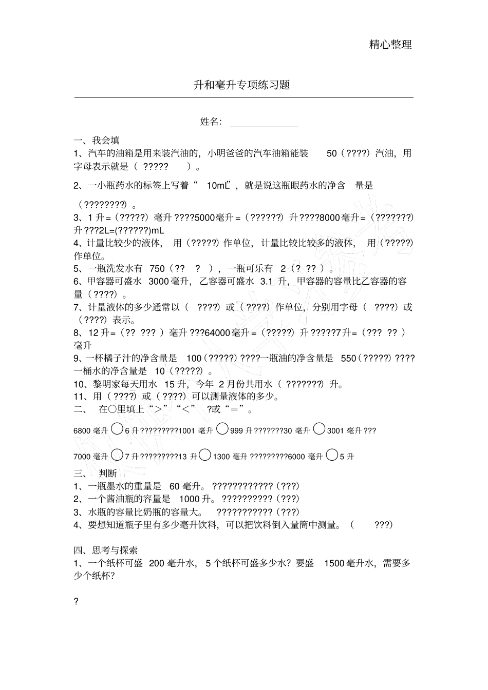 升和毫升练习题_第1页