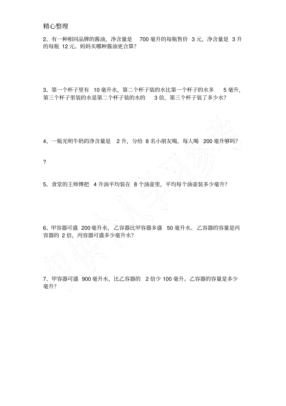 升和毫升练习题_第2页