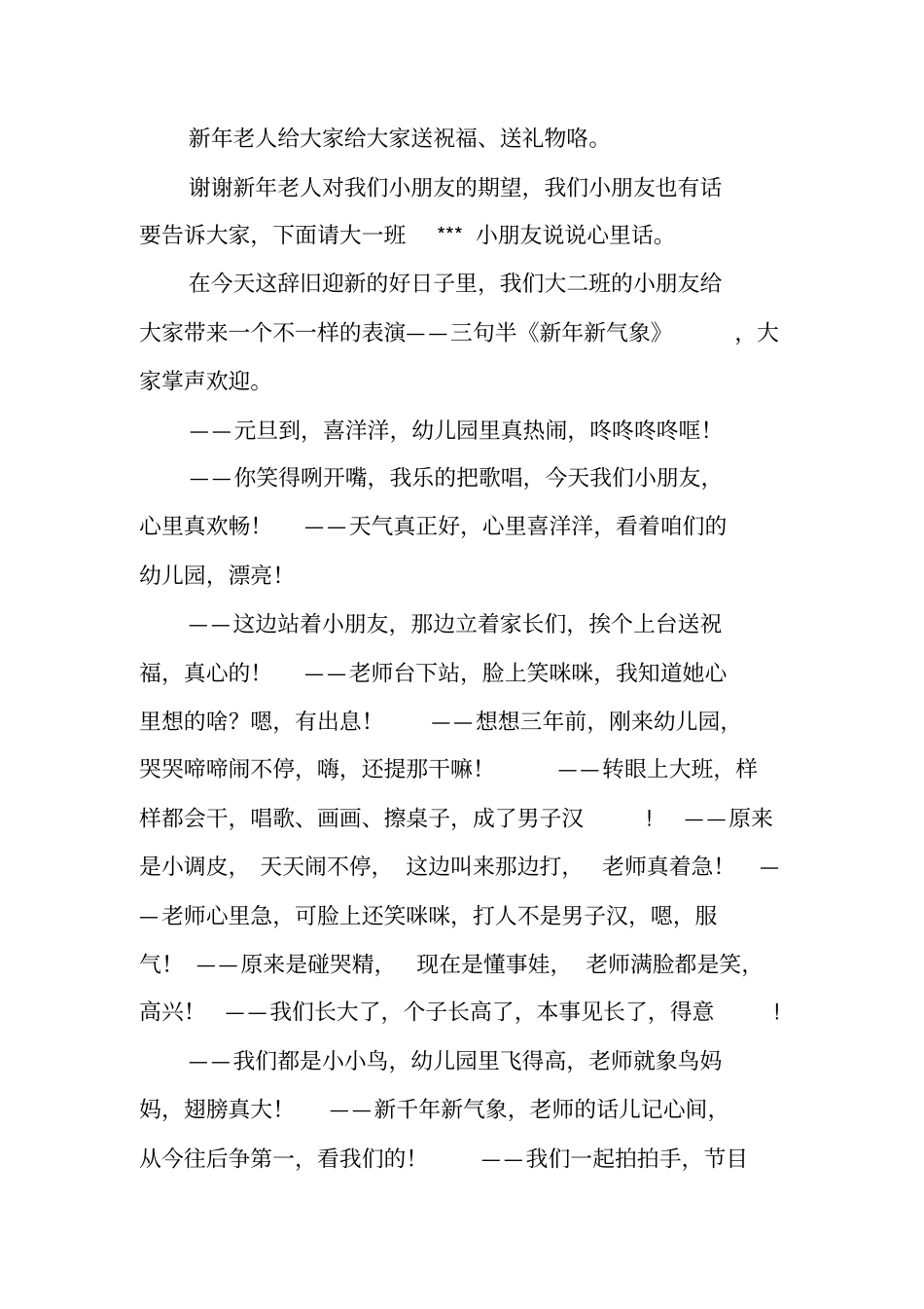 升旗仪式主持词幼儿园_第2页