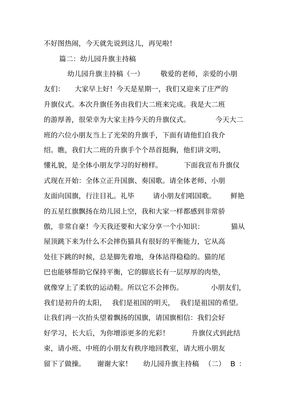 升旗仪式主持词幼儿园_第3页