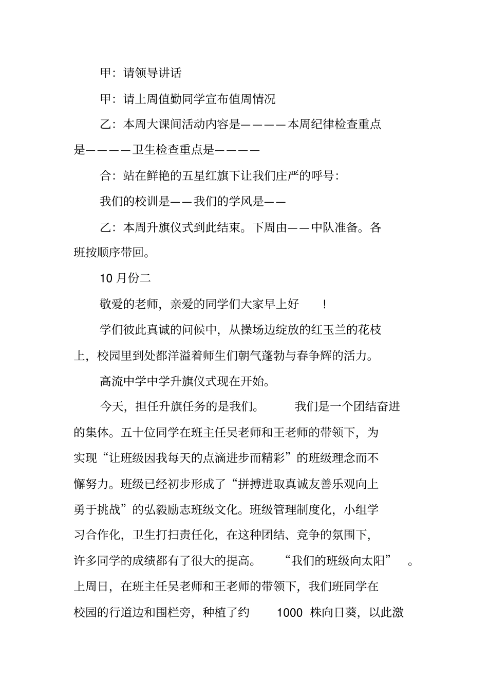 升旗仪式主持词_第2页